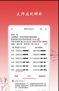 玄机八字占卜算命app软件 v4.0 screenshot 1