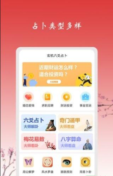 玄机八字占卜算命app软件 v4.0 screenshot 3