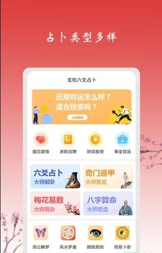 玄机八字占卜算命app软件