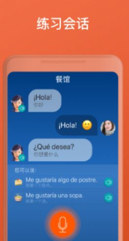 学西班牙语说西班牙语app安卓版 v7.10.0 screenshot 1
