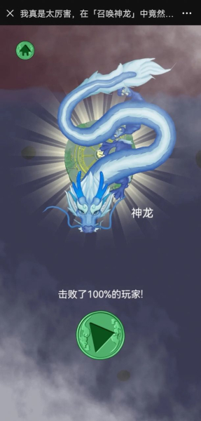 召唤金龙小游戏安卓版下载
