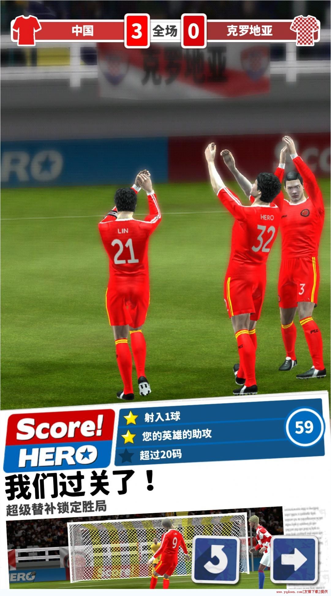 Score Hero2023°ͼƬ1