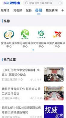 多彩双鸭山新闻资讯app手机版
