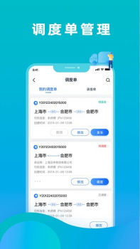 斑马企业版物流管理app软件 v1.0.5 screenshot 2