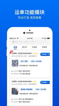 船旺船东运单监控app手机版 v2.0.4 screenshot 1