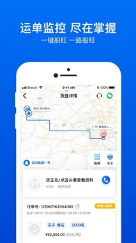 船旺船东运单监控app手机版 v2.0.4 screenshot 3