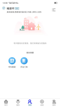 星管家U+物业管理app官方版 v1.0.4 screenshot 3