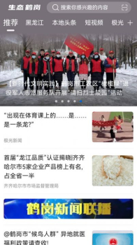 生态鹤岗新闻资讯app最新版 v1.9.1 screenshot 1