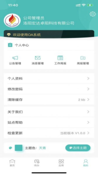 卓阳OA移动办公app下载 v1.0.7 screenshot 4