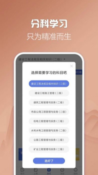 二级建造师帮考题库安卓版app v2.7.9 screenshot 1