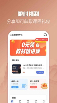 二级建造师帮考题库安卓版app v2.7.9 screenshot 2