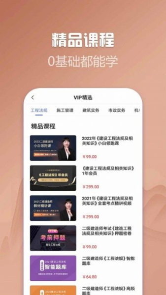 二级建造师帮考题库安卓版app