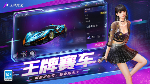 王牌竞速春节新赛季版官方版 v4.3.0 screenshot 1