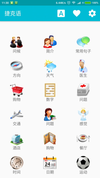 学习捷克语app手机版