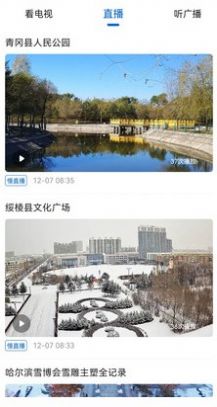 清新绥化本地新闻app官方版