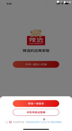 辣选的店商家版店铺管理app手机版