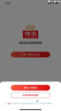 辣选的店商家版店铺管理app手机版