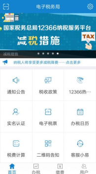 2023内蒙古税务社保缴费医疗保险最新版本app v9.4.101 screenshot 2