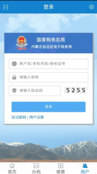 2023内蒙古税务社保缴费医疗保险最新版本app v9.4.101 screenshot 4