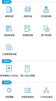 2023内蒙古税务社保缴费医疗保险最新版本app v9.4.101 screenshot 3