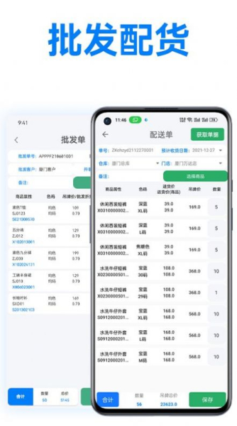 万里信数据助手数据管理app