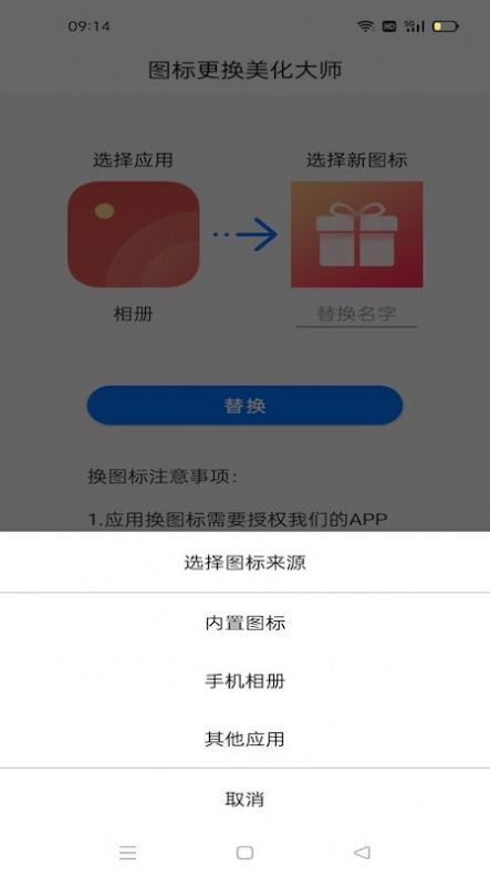 图标更换美化大师app最新版