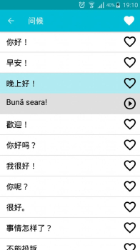 学习罗马里亚语app手机版 v6.2 screenshot 2