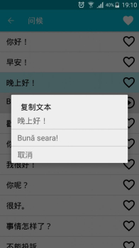 学习罗马里亚语app手机版 v6.2 screenshot 1