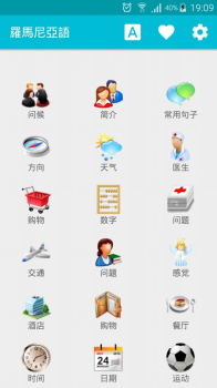 学习罗马里亚语app手机版 v6.2 screenshot 3