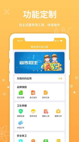 幼教云app最新安卓版下载