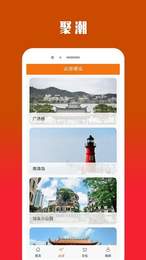 聚潮im潮汕旅游app软件 v1.3 screenshot 1