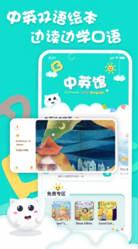 中英文绘本故事app最新版 v1.0.3 screenshot 4