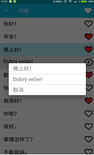Czech捷克语学习app手机版
