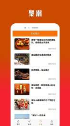 聚潮im潮汕旅游app软件