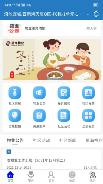星管家U+物业管理app官方版