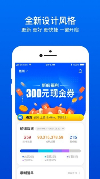 船旺船东运单监控app手机版 v2.0.4 screenshot 2