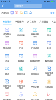 喜鹊儿查成绩安卓版app安全下载 v2.6.414 screenshot 3