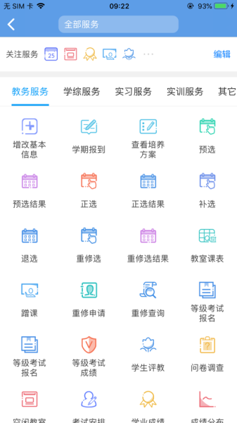 喜鹊儿查成绩安卓版app安全下载