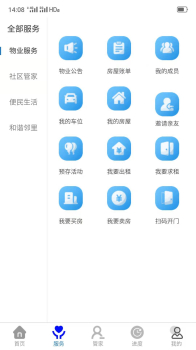 星管家U+物业管理app官方版 v1.0.4 screenshot 1