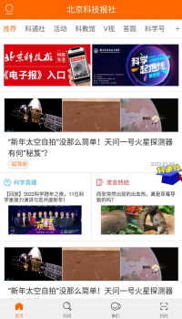 北京科技报社新闻资讯app官方版 v2.6.0 screenshot 2