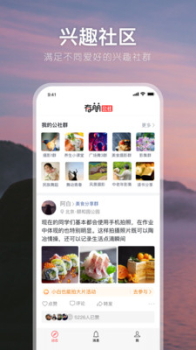 有朋公社交友app官方版 v4.44.0 screenshot 3