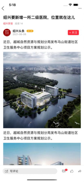 绍兴头条极速版热点新闻app官方版