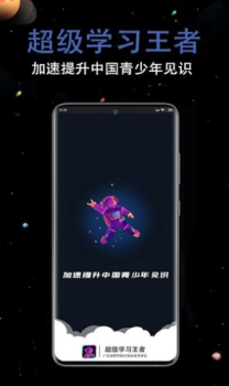 超级学习王者学习辅导app软件官方版 v1.1.0 screenshot 3