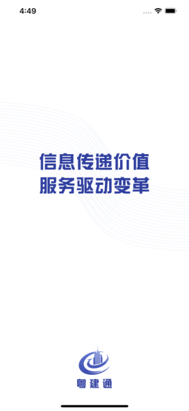粤建通三库一平台app官方安全