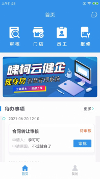 啸柯云健企健身房智慧管理系统app手机版 v1.0.0 screenshot 2