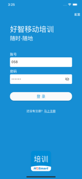 好智培训手机版app v1.0 screenshot 1