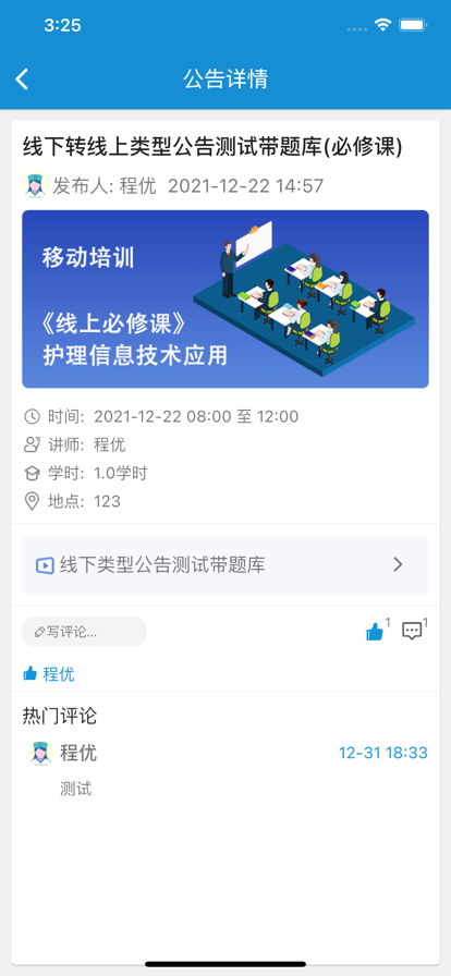 好智培训手机版app