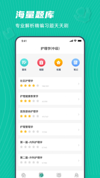 学护理海量题库安卓版app v2.1.0 screenshot 1