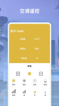 全能遥控工具安卓版app v1.0.1 screenshot 2