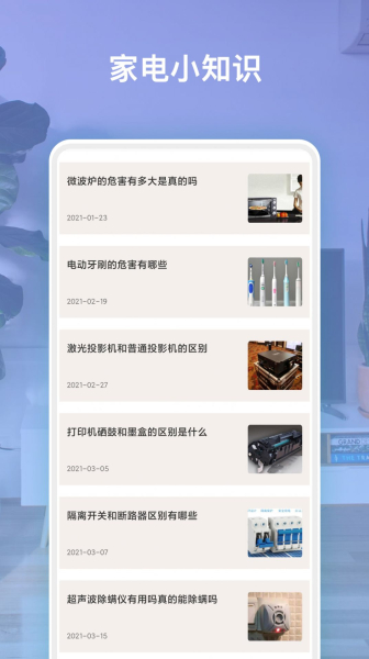 全能遥控工具安卓版app